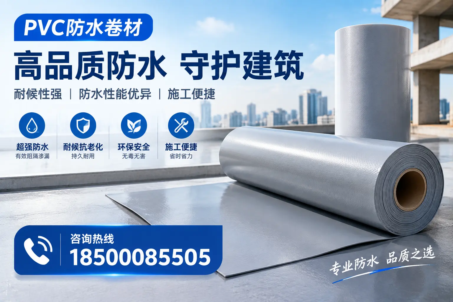 PVC防水卷材的防水效果评测,适合德宏的科学依据