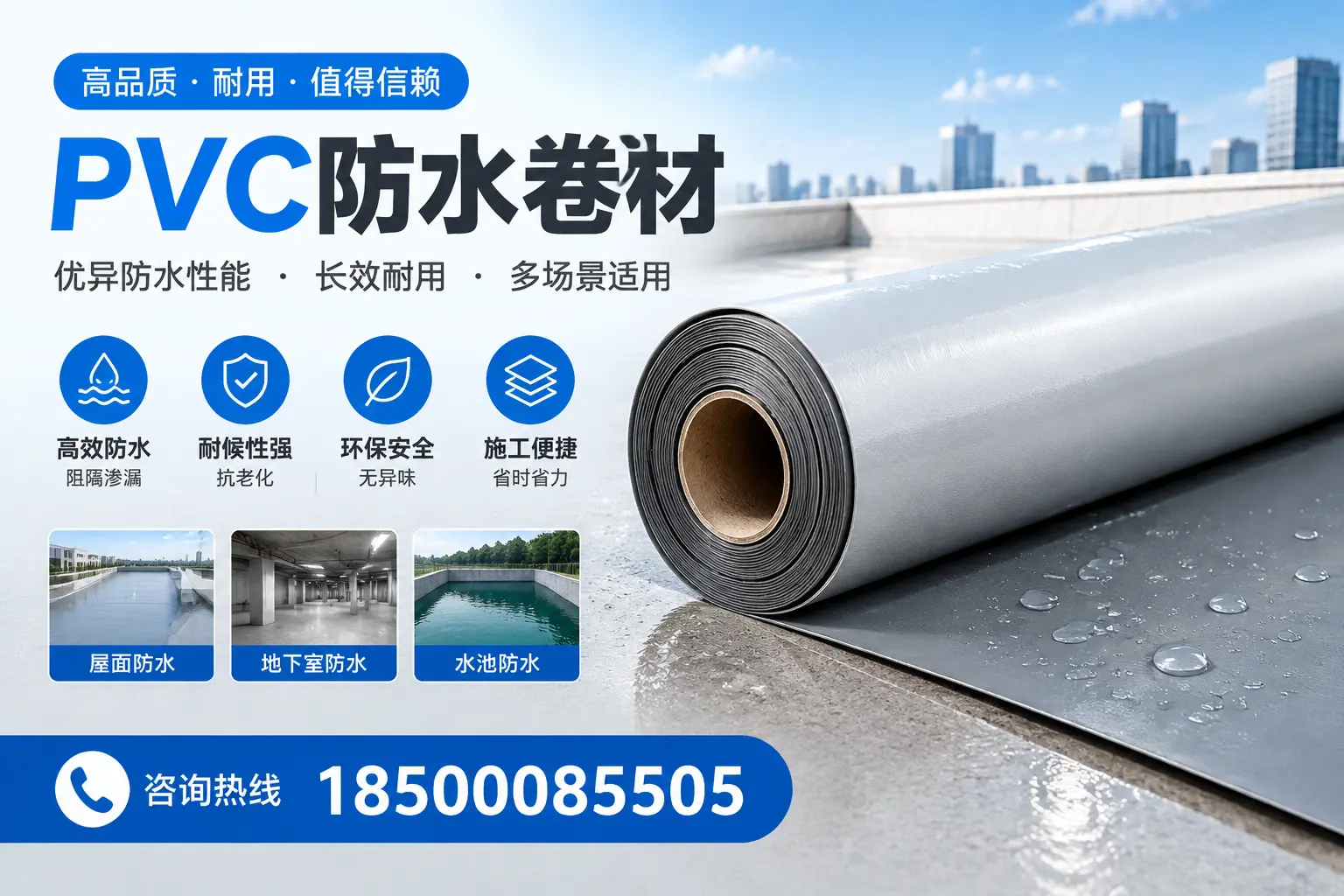 PVC防水卷材的市场竞争分析，德宏品牌选择参考