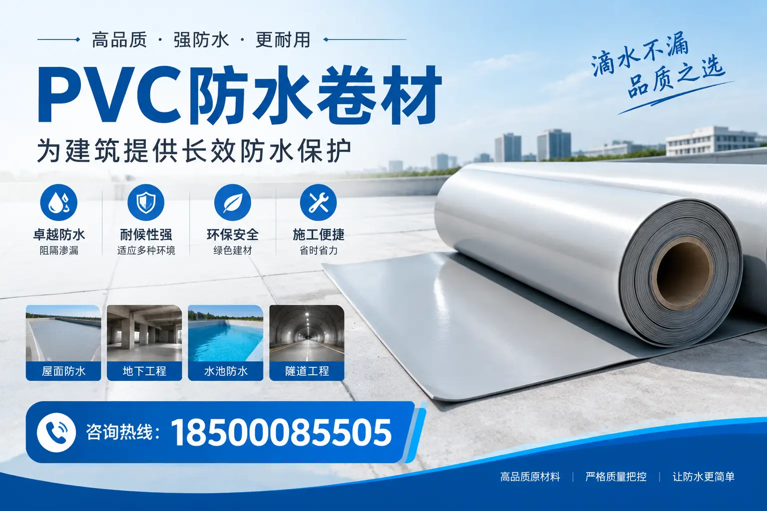 如何选择适合的PVC防水卷材?专家为您解答德宏的需求