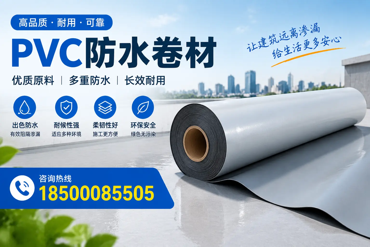 PVC防水卷材与其他防水材料的对比,德宏用户的决策参考