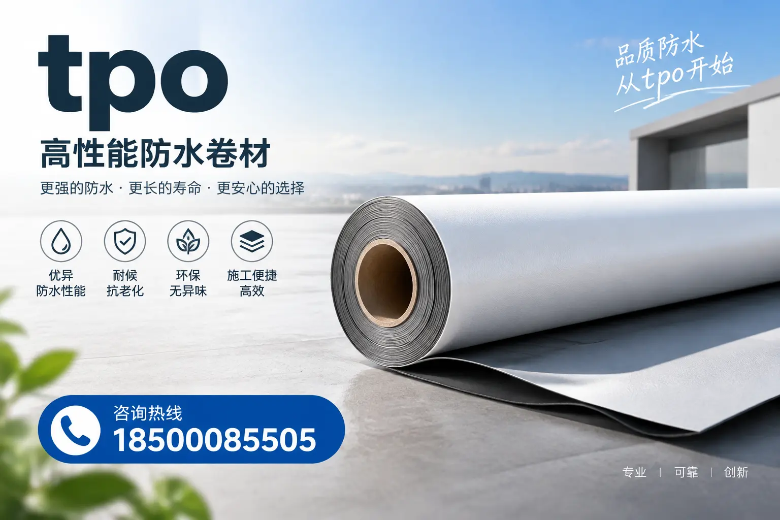 如何选择适合的tpo材料？德宏企业选型指南